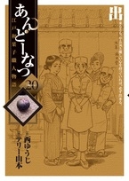 あんどーなつ 江戸和菓子職人物語 (1-20巻 全巻)