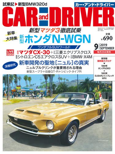 CARandDRIVER(カー・アンド・ドライバー)2019年9月号