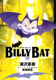 ＢＩＬＬＹ　ＢＡＴ 20 冊セット 全巻