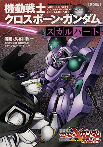 機動戦士クロスボーン ガンダム 全巻セット Gekiyasu No 少年漫画 Watanegypt Tv