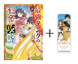 最強タンクの迷宮攻略〜体力9999のレアスキル持ちタンク、勇者パーティーを追放される〜 (1-11巻 最新刊)