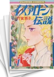 [中古]イズァローン伝説 (1-12巻 全巻)