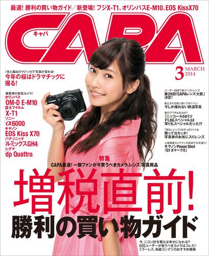 CAPA2014年3月号