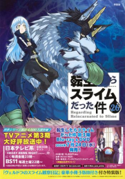 転生したらスライムだった件(26) ヴェルドラのスライム観察日記 豪華小冊子版3付き特装版