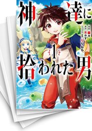 [中古]神達に拾われた男 (1-13巻)