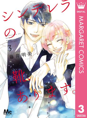 シンデレラの靴、あります。 3 冊セット 全巻