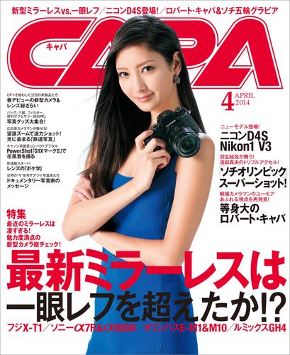 CAPA2014年4月号