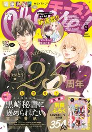 Cheese！【電子版特典付き】 2021年9月号(2021年7月21日発売)