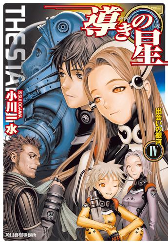 導きの星 4 冊セット 最新刊まで | 漫画全巻ドットコム