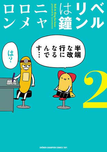 ベルリンは鐘 ２ | 漫画全巻ドットコム