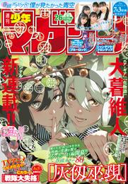 週刊少年マガジン 12 冊セット 最新刊まで