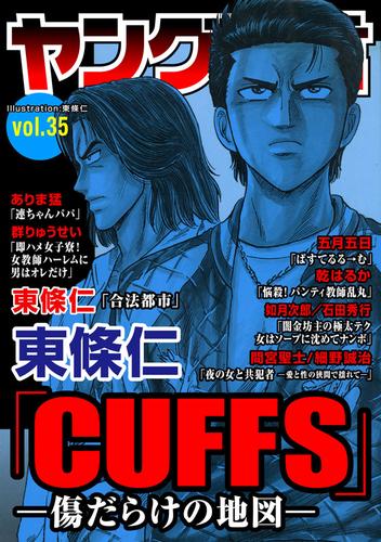 電子版 ヤング宣言 36 冊セット 最新刊まで 東條仁 乾はるか 矢上裕 笹木ささ ナマケモモボン ありま猛 漫画全巻ドットコム