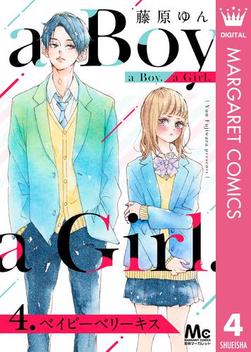 a Boy. a Girl. 4 ベイビーベリーキス