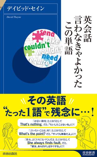 電子版 英会話 言わなきゃよかったこの単語 デイビッド セイン 漫画全巻ドットコム