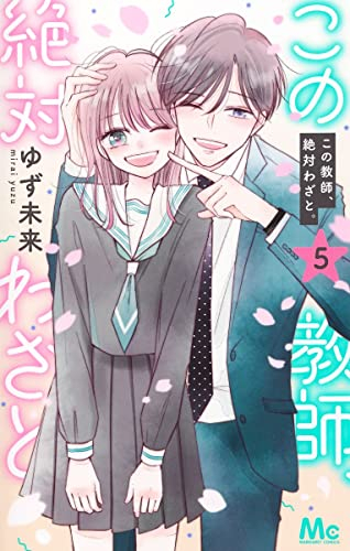 新品ケース 早子先生、結婚するって本当ですか? DVD 1-5巻 全巻セット