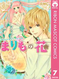 まりもの花～最強武闘派小学生伝説～ 7