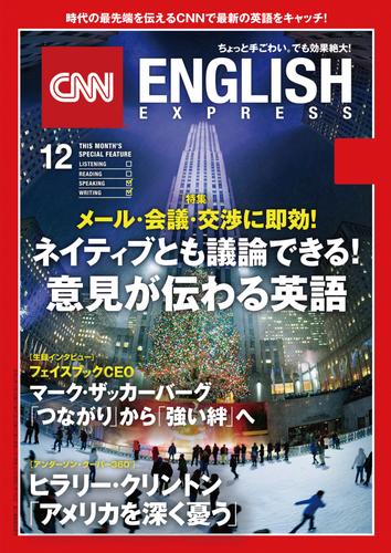 ［音声DL付き］CNN ENGLISH EXPRESS 2017年12月号