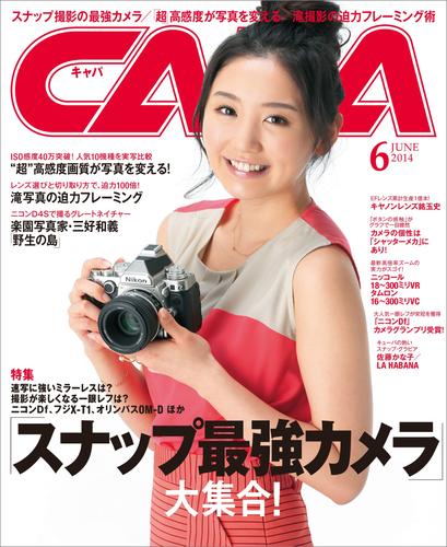 CAPA2014年6月号