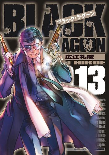 ブラック ラグーン Black Lagoon 1 12巻 最新刊 漫画全巻ドットコム