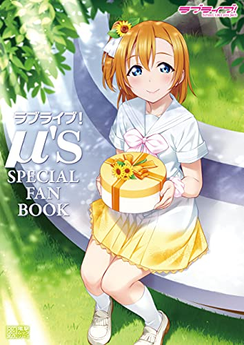 ラブライブ!μ’s SPECIAL FAN BOOK