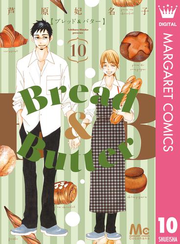 電子版 Bread Butter 10 冊セット 全巻 芦原妃名子 漫画全巻ドットコム