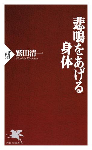 悲鳴をあげる身体