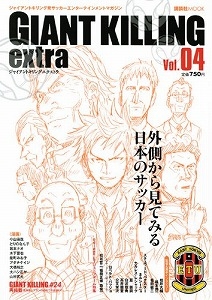 ＧＩＡＮＴ ＫＩＬＬＩＮＧ ｅｘｔｒａ ｖｏｌ．4