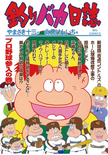 釣りバカ日誌（６６）