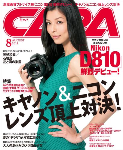 CAPA2014年8月号