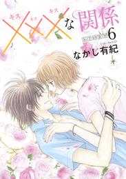 xxxな関係［1話売り］ story06