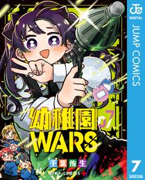 幼稚園WARS 7