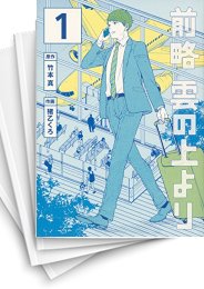 [中古]前略 雲の上より(1-7巻 最新刊)