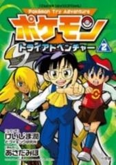 ポケモントライアドベンチャー  (1-3巻 全巻）