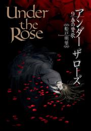 Under the Rose (9) 春の賛歌 【電子限定おまけ付き】