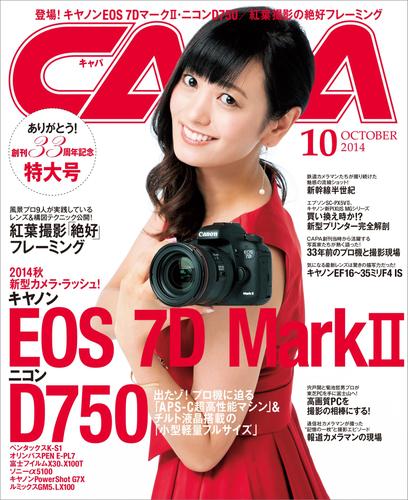 CAPA2014年10月号