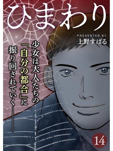 ひまわり【分冊版】14話