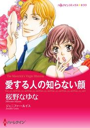 愛する人の知らない顔〈【スピンオフ】テキサス・キャトルマンズ・クラブ〉【分冊】 4巻