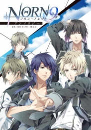 『NORN9・ノルン＋ノネット』アンソロジー (1巻 全巻)