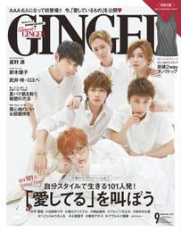 GINGER[ジンジャー] 2017年9月号