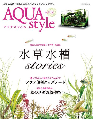 AQUA style 12号