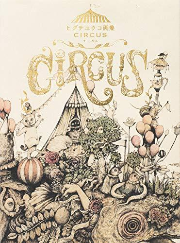 ヒグチユウコ画集 CIRCUS