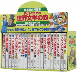 子どものための 世界文学の森B(21〜40巻) (化粧ケース入)