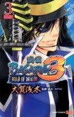 戦国BASARA3-ROAR OF DRAGON-  (1-3巻 全巻）