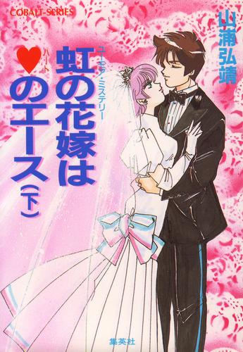 ユーモア・ミステリー星子ひとり旅 2 冊セット 最新刊まで | 漫画全巻