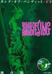 ＫＩＮＧ　ＯＦ　ＢＡＮＤＩＴ　ＪＩＮＧ（３）