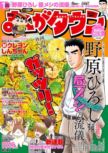 電子版 月刊まんがタウン 22年1月号 月刊まんがタウン編集部 漫画全巻ドットコム