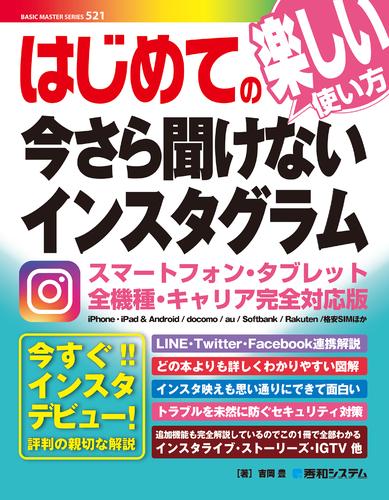 はじめての今さら聞けないインスタグラム