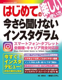 はじめての今さら聞けないインスタグラム