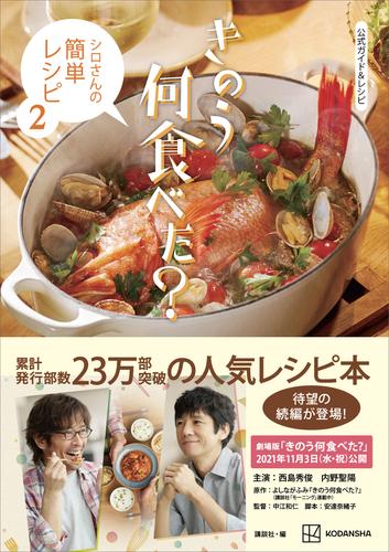 きのう何食べた？　シロさんの簡単レシピ 2 冊セット 最新刊まで