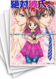 [中古][ライトノベル]絶対彼氏。 番外編 アリガトウ。 (全1冊)